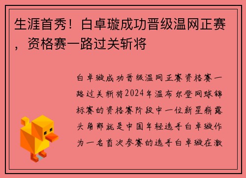 生涯首秀！白卓璇成功晋级温网正赛，资格赛一路过关斩将