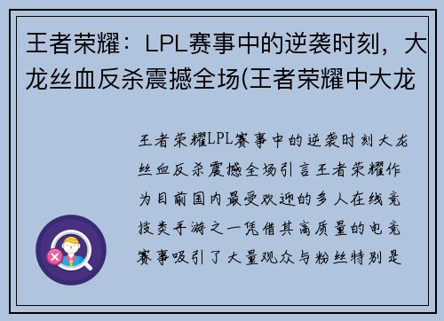 王者荣耀：LPL赛事中的逆袭时刻，大龙丝血反杀震撼全场(王者荣耀中大龙是什么)