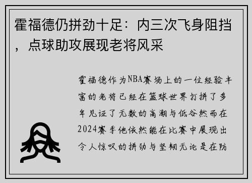 霍福德仍拼劲十足：内三次飞身阻挡，点球助攻展现老将风采