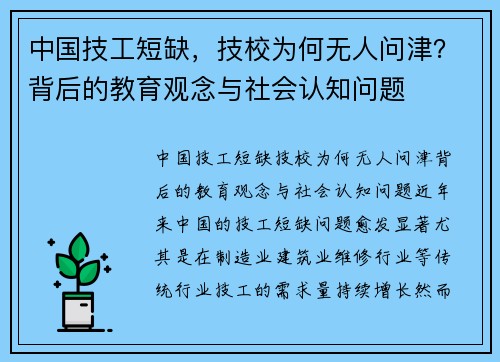 中国技工短缺，技校为何无人问津？背后的教育观念与社会认知问题